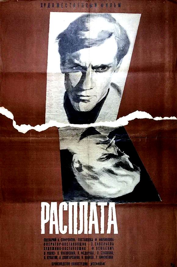 Расплата 