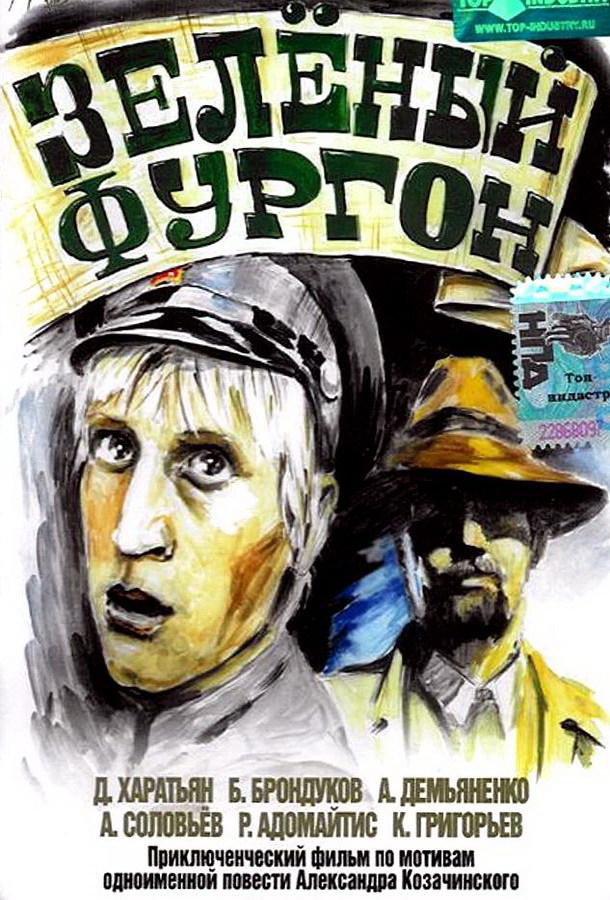 Зеленый фургон