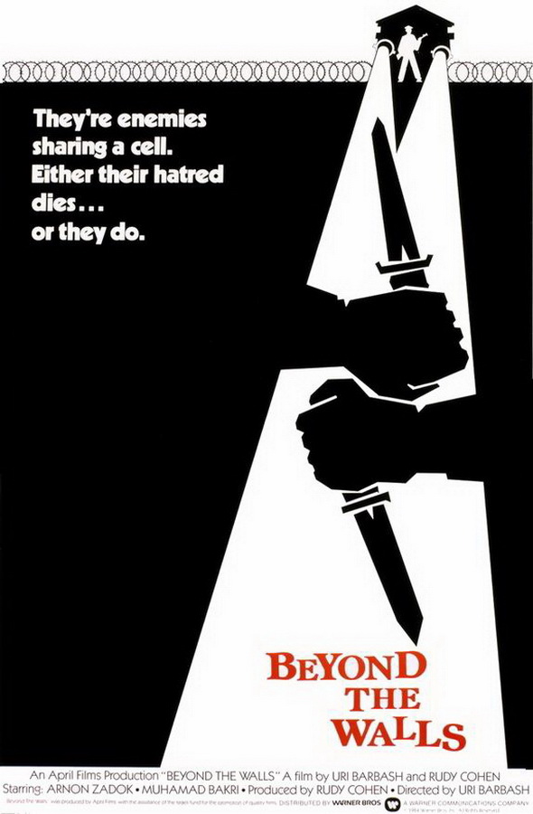 За решёткой / Me’Ahorei Hasoragim