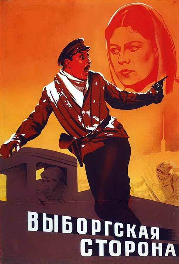 Выборгская сторона Выборгская сторона