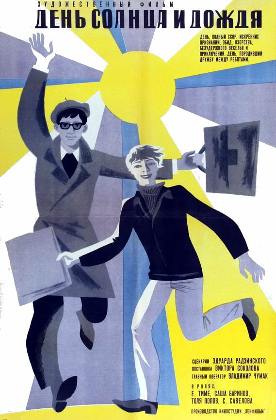 День солнца и дождя