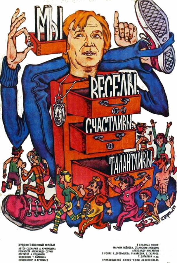 Мы веселы, счастливы, талантливы!