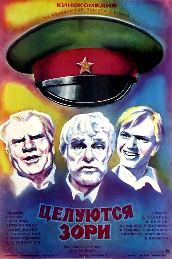 Целуются зори