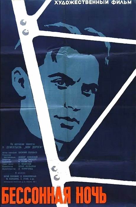 Бессонная ночь