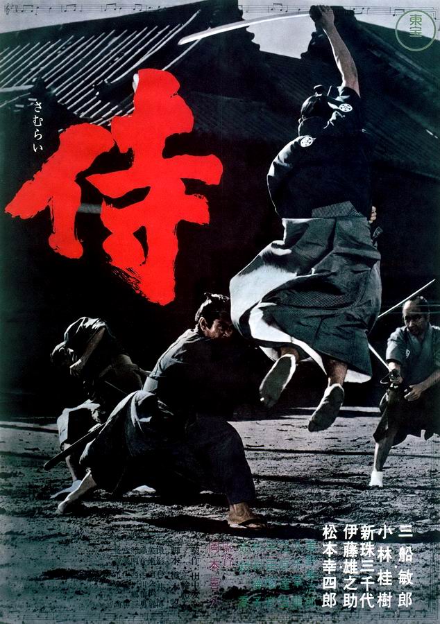 Самурай-убийца / Samurai