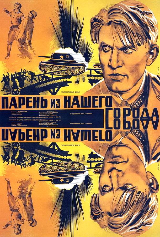 Парень из нашего города