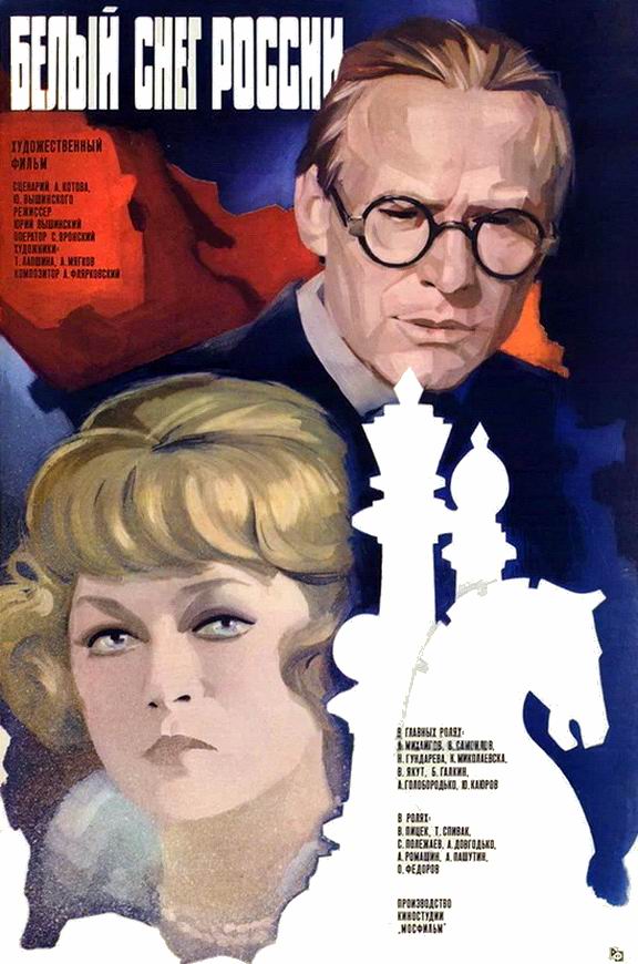 Белый снег России