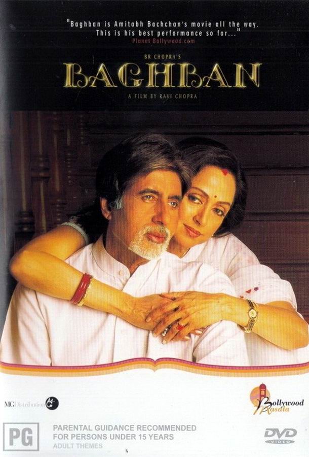 Любовь и предательство / Baghban