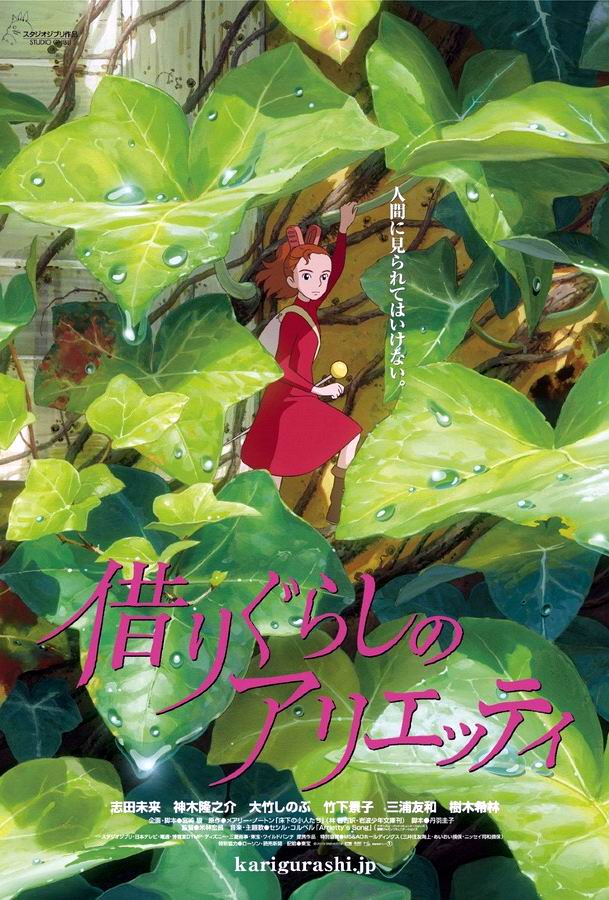 Ариэтти из страны лилипутов / Karigurashi no Arietti