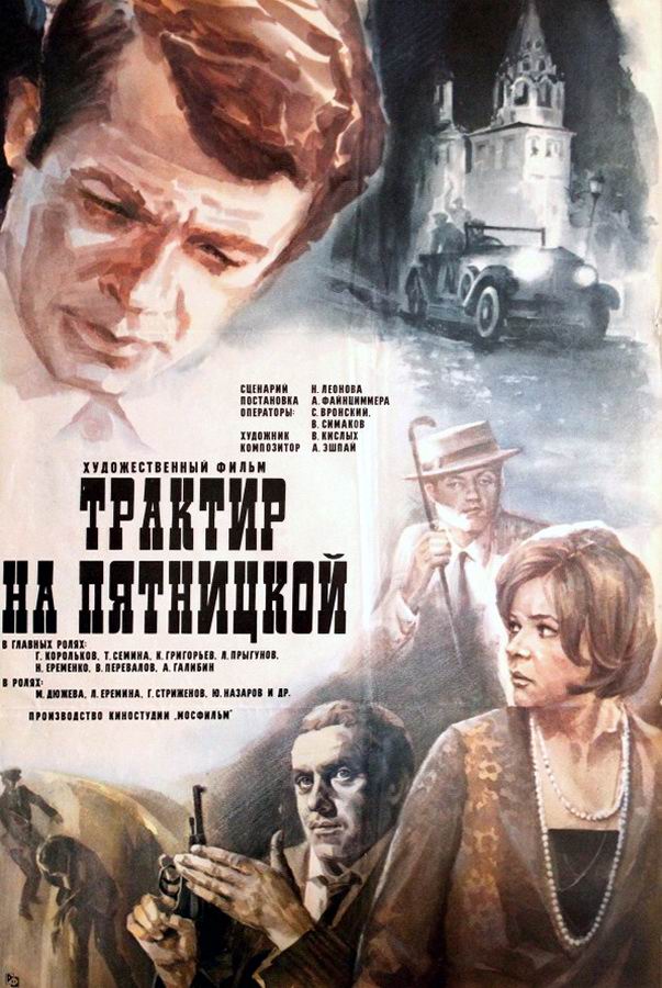 Трактир на Пятницкой