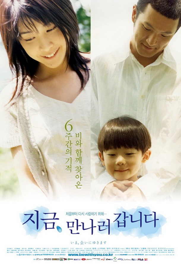 Быть с вами / Ima, ai ni yukimasu