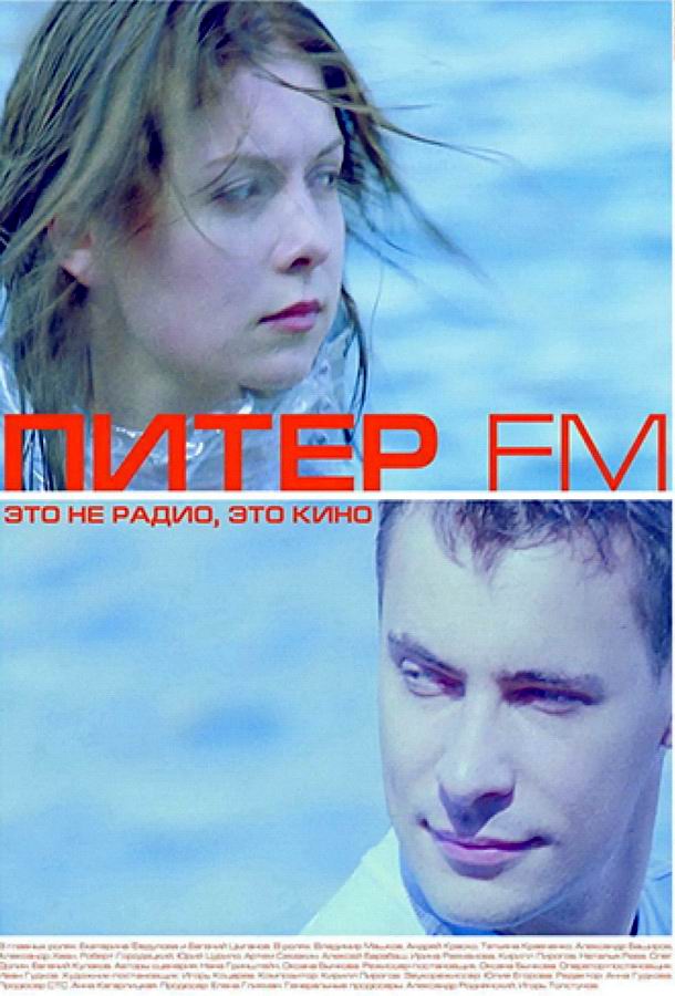 Питер FM 