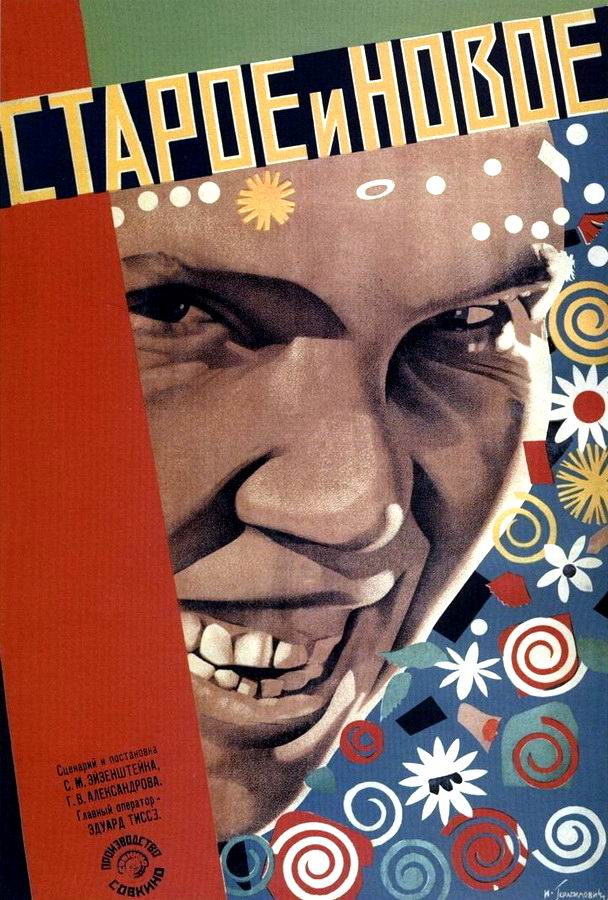 Старое и новое 