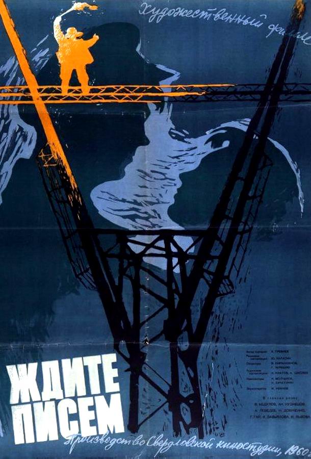 Ждите писем