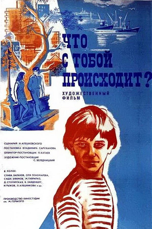 Что с тобой происходит?