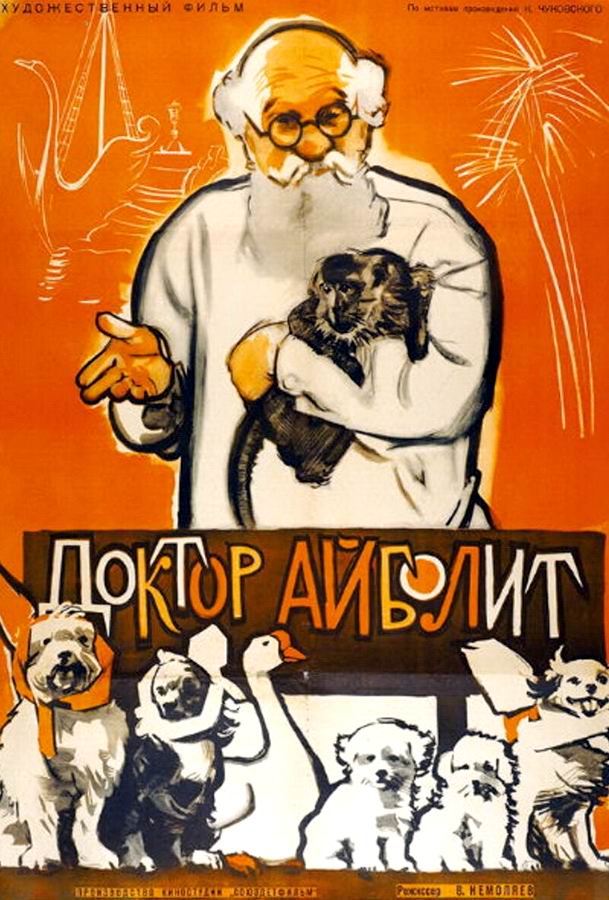 Доктор Айболит Доктор Айболит