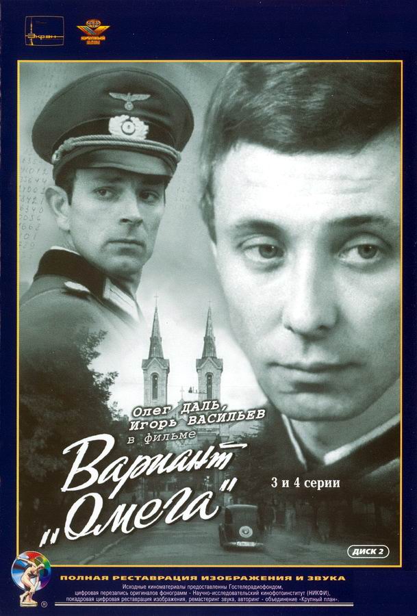 Вариант «Омега»