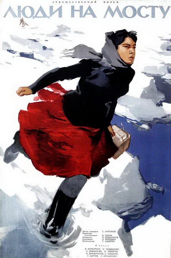 Люди на мосту