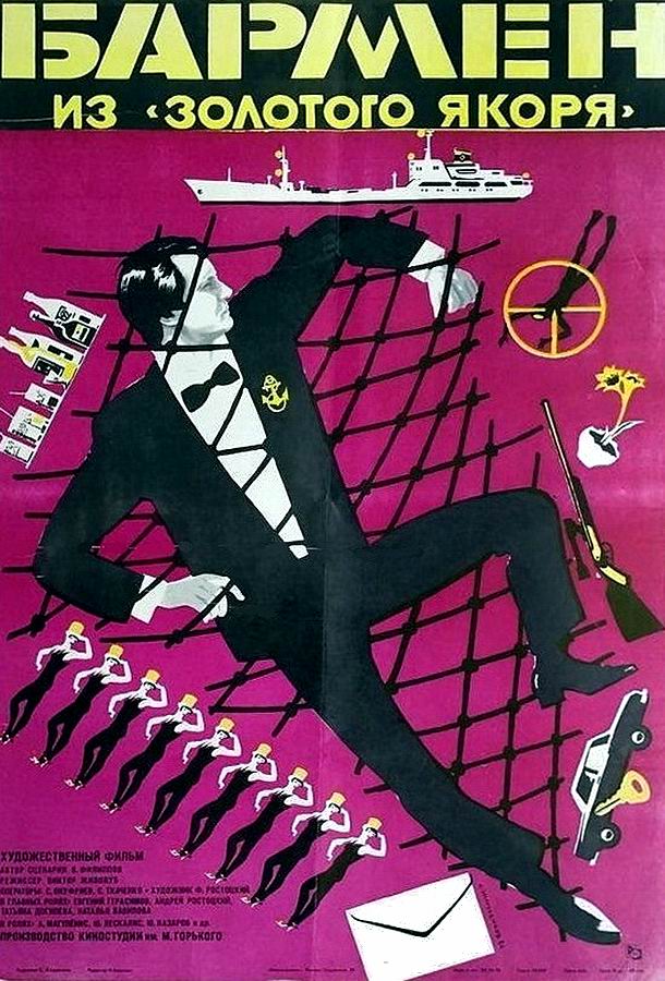 Бармен из «Золотого якоря»