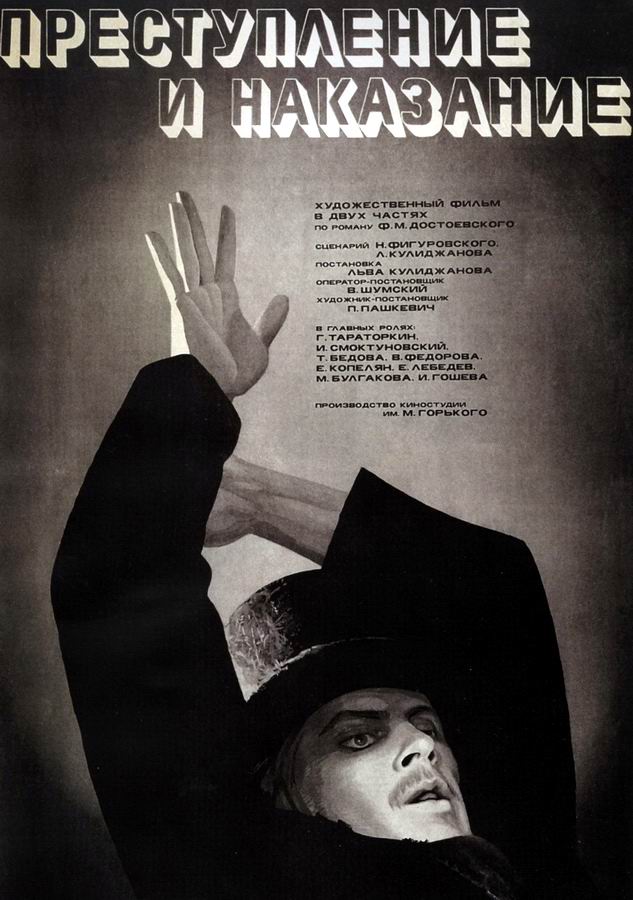 Преступление и наказание