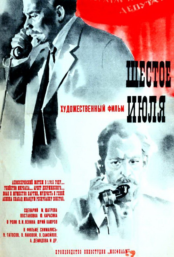 Шестое июля