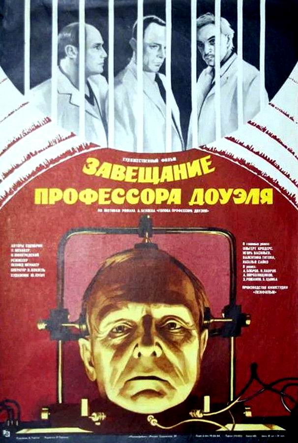 Завещание профессора Доуэля