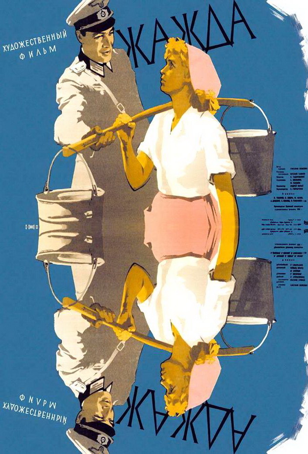 Жажда Жажда