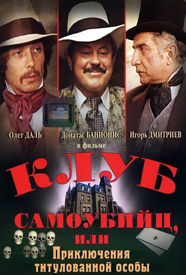 Приключения принца Флоризеля