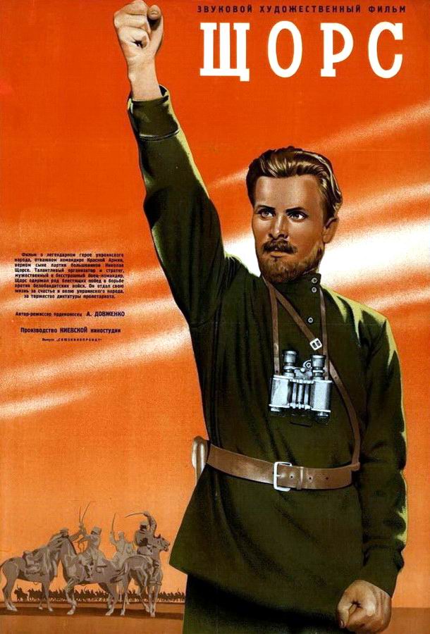 Щорс Щорс