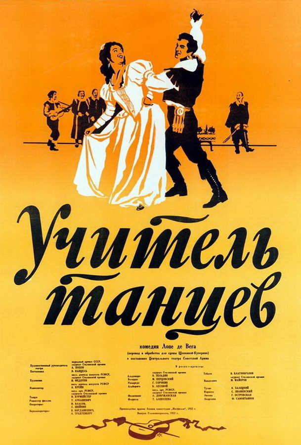 Учитель танцев