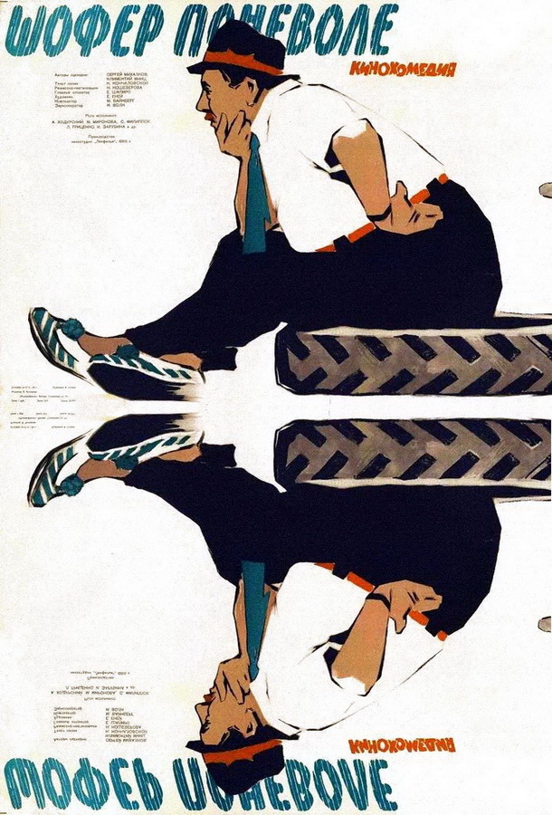 Шофер поневоле Шофер поневоле