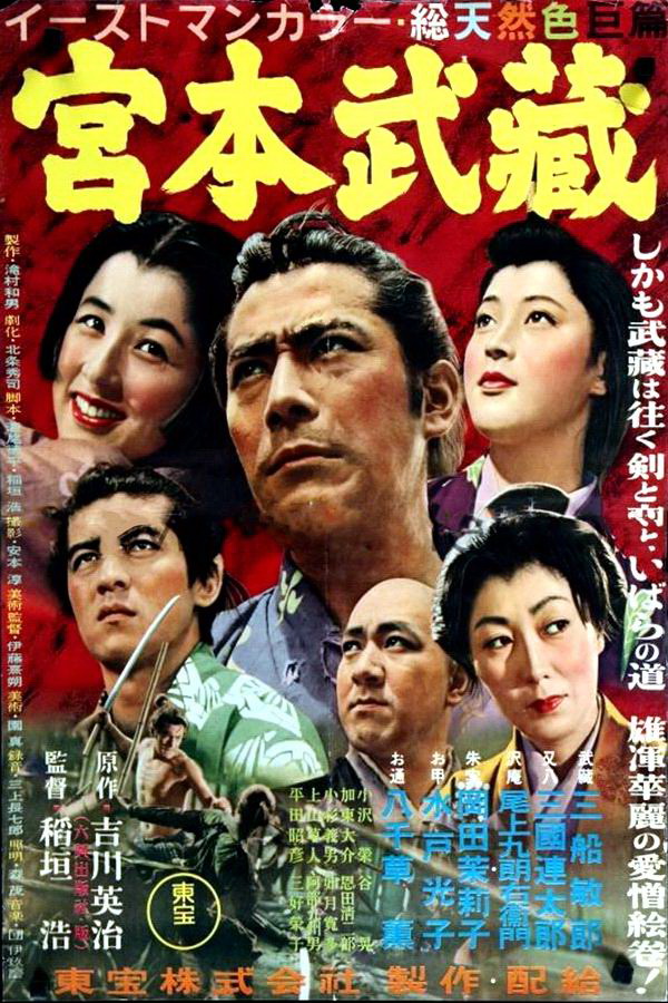 Самурай: Путь воина / Miyamoto Musashi