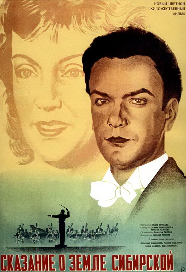 Сказание о земле Сибирской