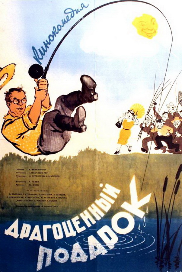 Драгоценный подарок