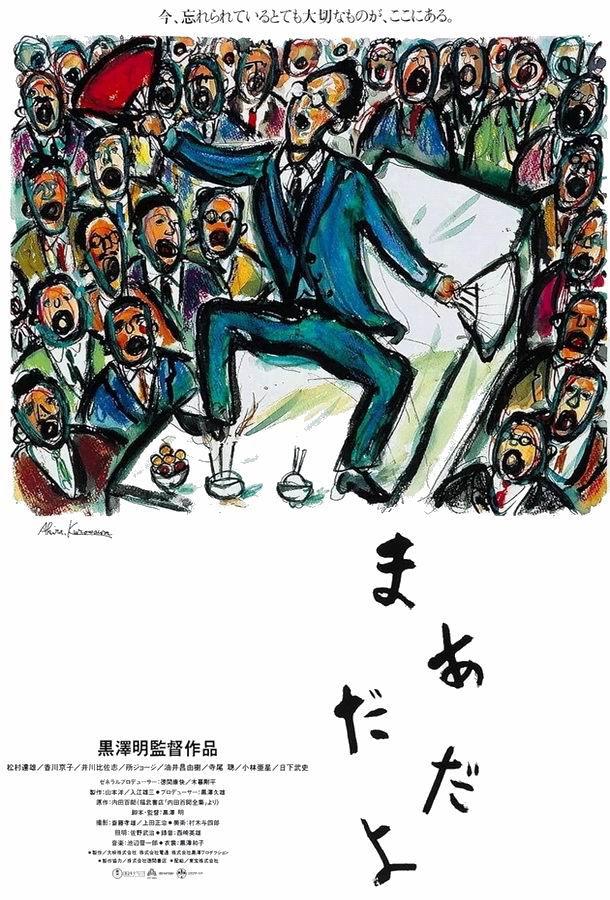 Еще нет / Mâdadayo