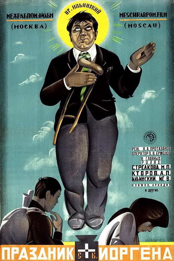 Праздник святого Иоргена Праздник святого Иоргена