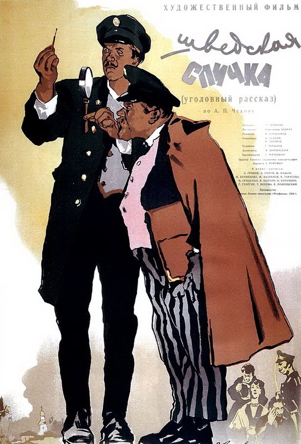 Шведская спичка