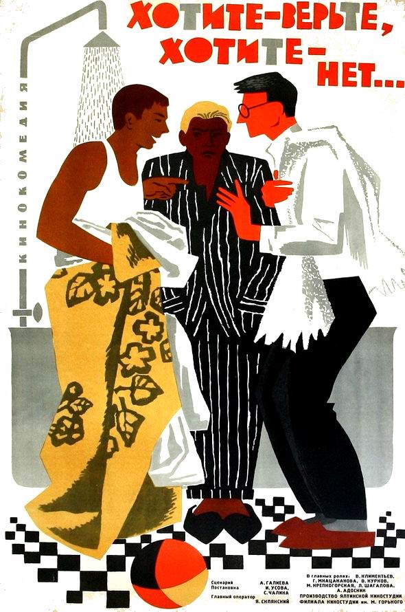 Хотите — верьте, хотите — нет... Хотите — верьте, хотите — нет...