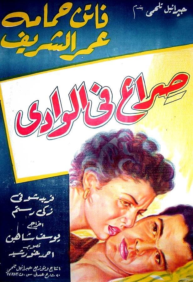 Борьба в долине / Siraa Fil-Wadi