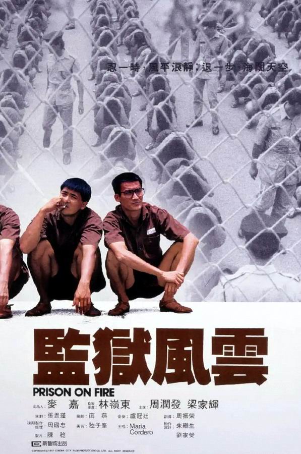 Тюремное пекло / Gam yuk fung wan