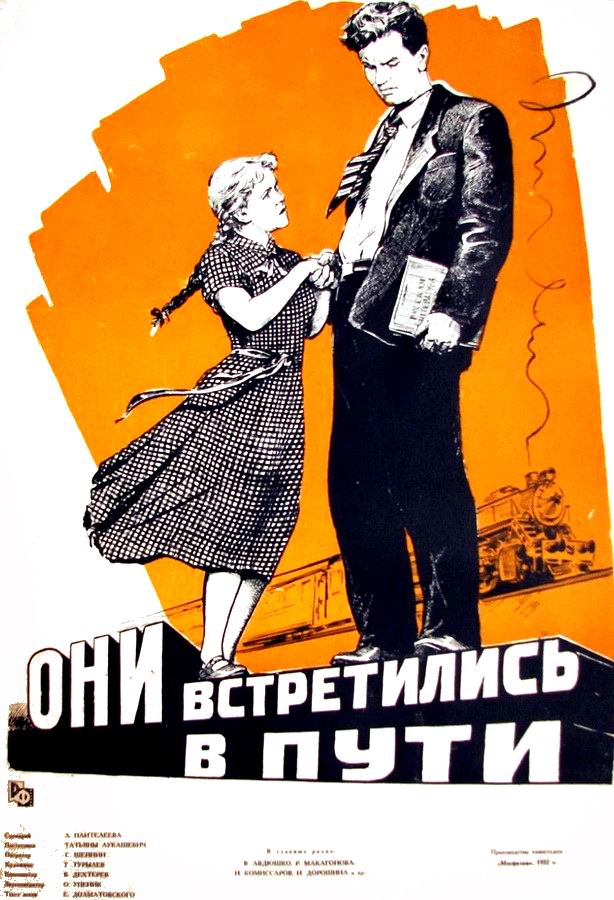 Они встретились в пути Они встретились в пути