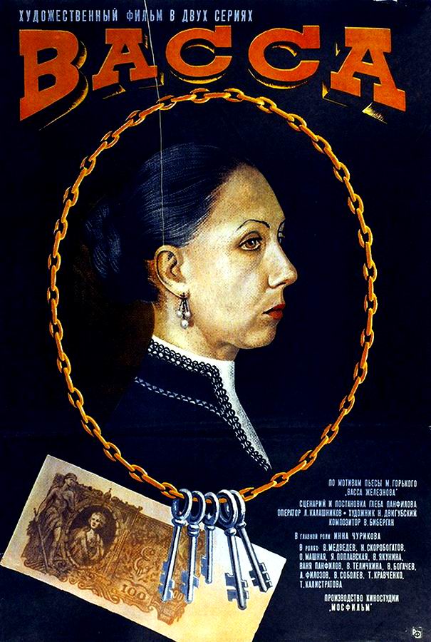 Васса Васса