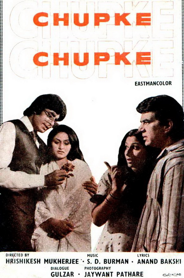 Втихаря / Chupke Chupke