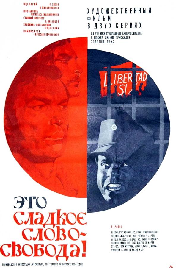 Это сладкое слово — свобода! 