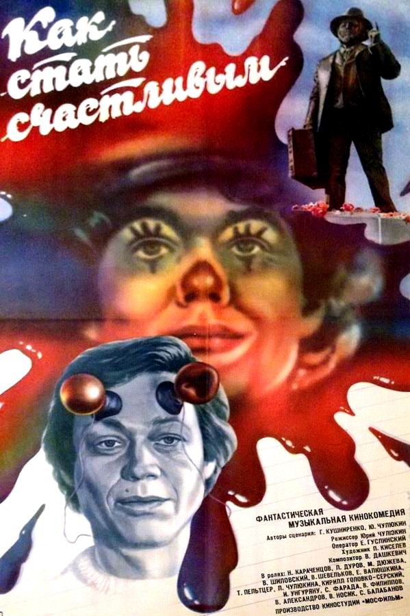 Как стать счастливым