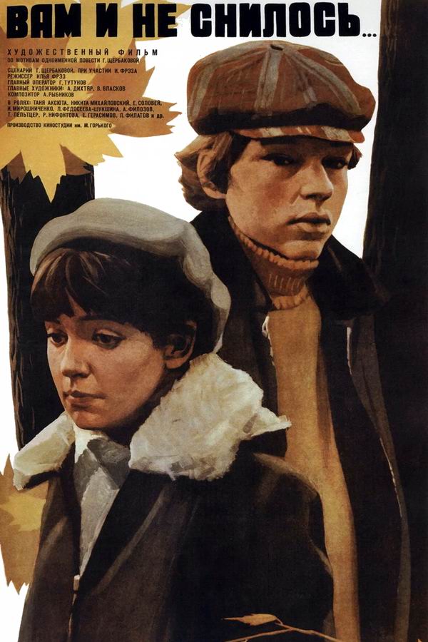 Вам и не снилось...