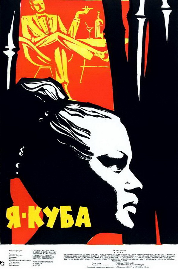 Я — Куба / Soy Cuba