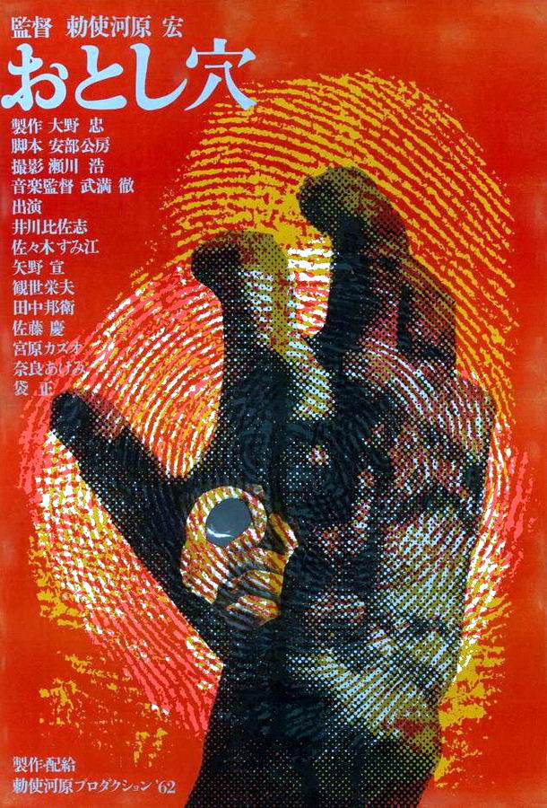 Западня / Otoshiana