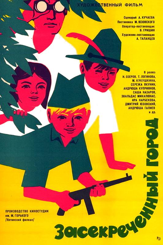 Засекреченный город