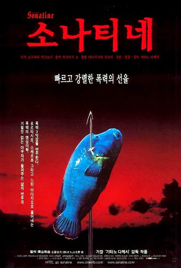 Сонатина / Sonatine